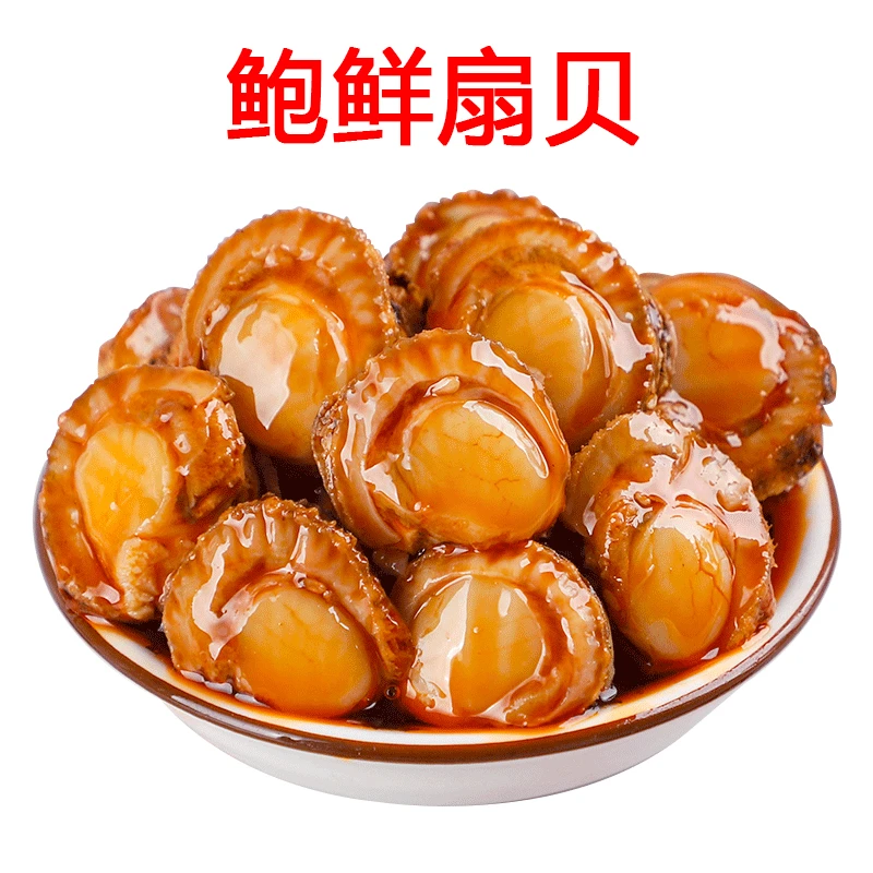 鲍鲜扇贝香辣蒜蓉味即食炭烧海鲜零食小包休闲食品海味小吃