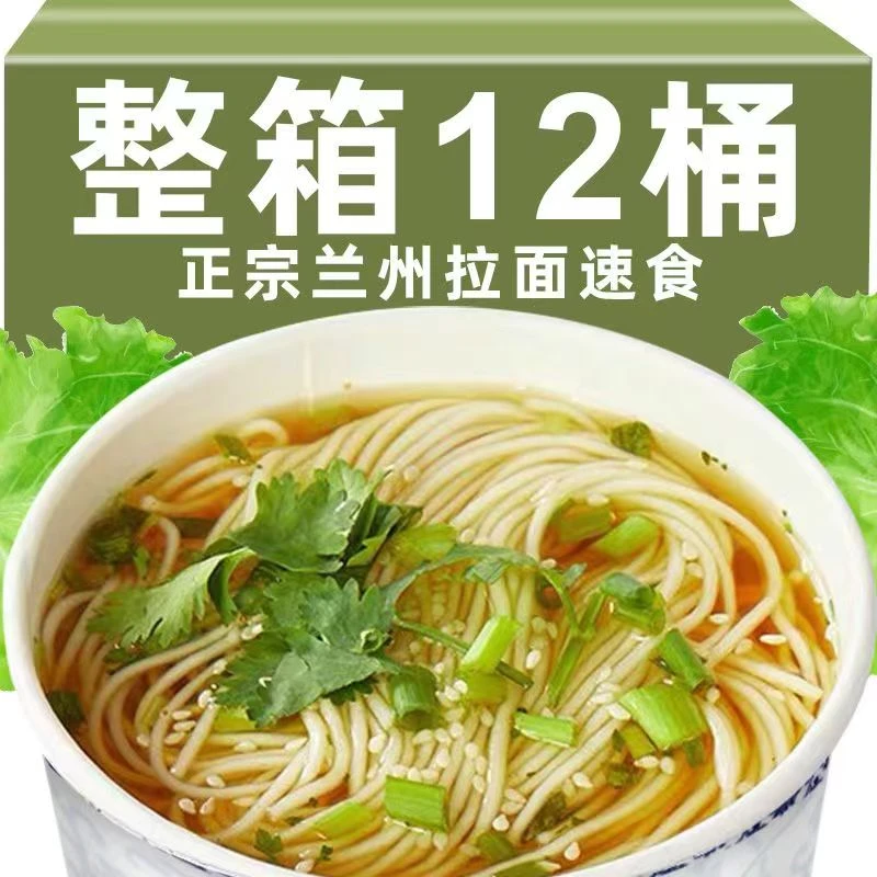 兰州牛肉面桶装大桶正品兰州拉面速食清汤面免煮即食宿