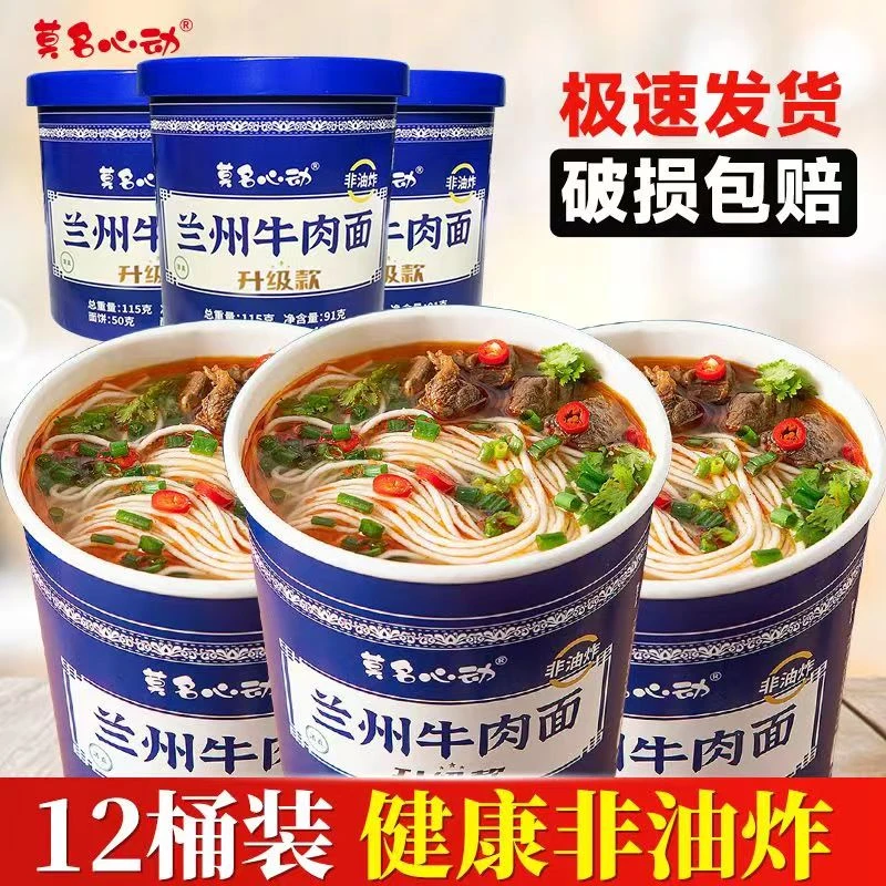 【小扬哥推荐】免煮即食兰州牛肉面桶装大桶正品兰州拉面速食清汤