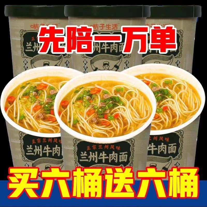【正宗蘭州牛肉面】桶装网红拉面营养代餐泡面主食冲泡速食学生