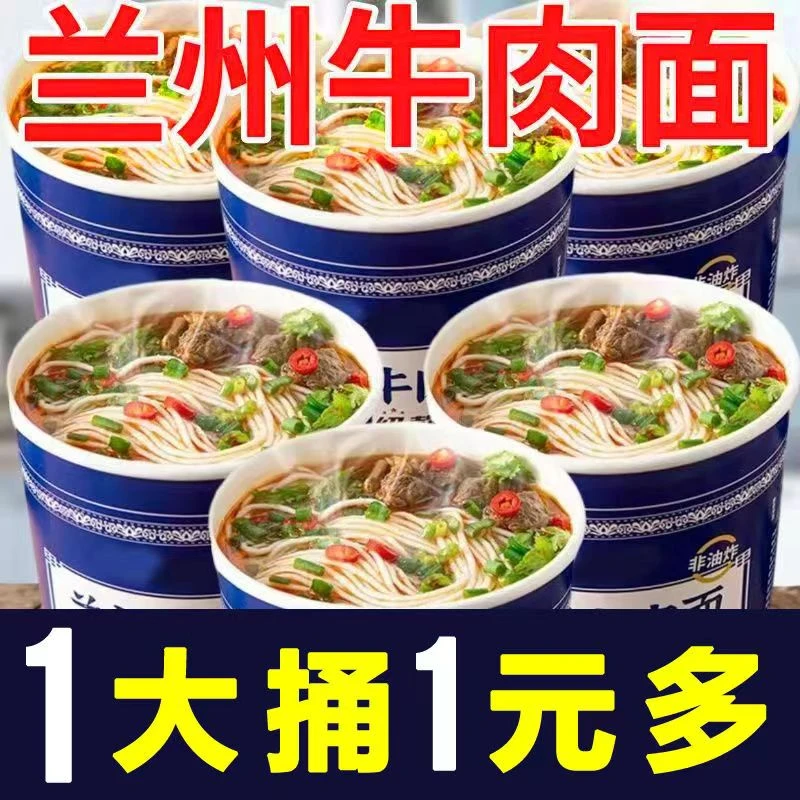 【小大扬推荐】兰州拉面速食汤面免煮即食兰州牛肉面桶装大桶正品