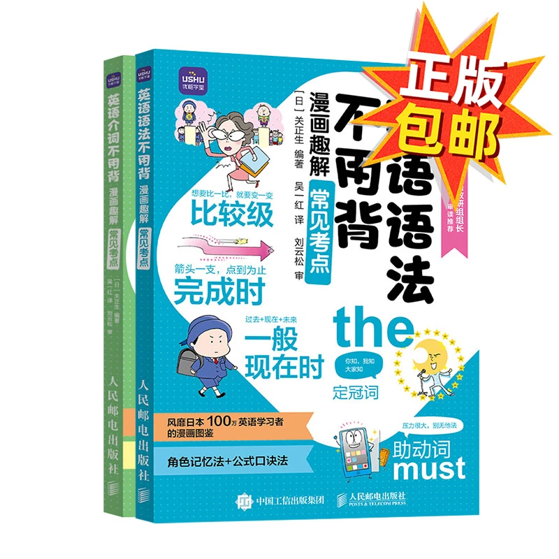 英语介词不用背+英语语法不用背【多SKU】漫画趣解常见考D