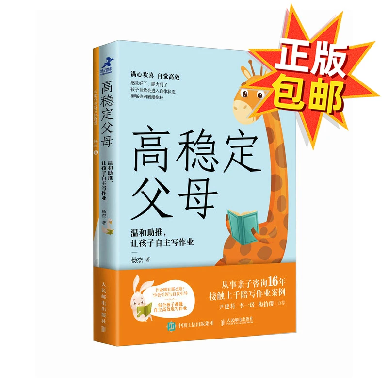 高稳定父母：温和助推 让孩子自主写作业