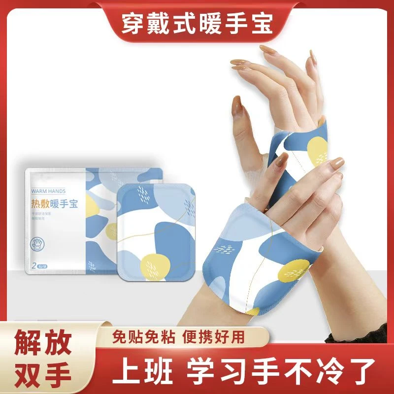 暖手宝上班族暖手神器冬天学生手部贴一次性暖宝宝儿童专用保暖