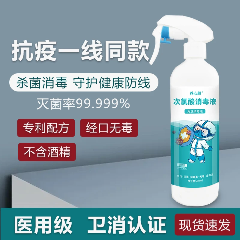 养心殿次氯酸消毒液家用喷雾含氯消毒水医用无酒精消毒剂防疫杀菌