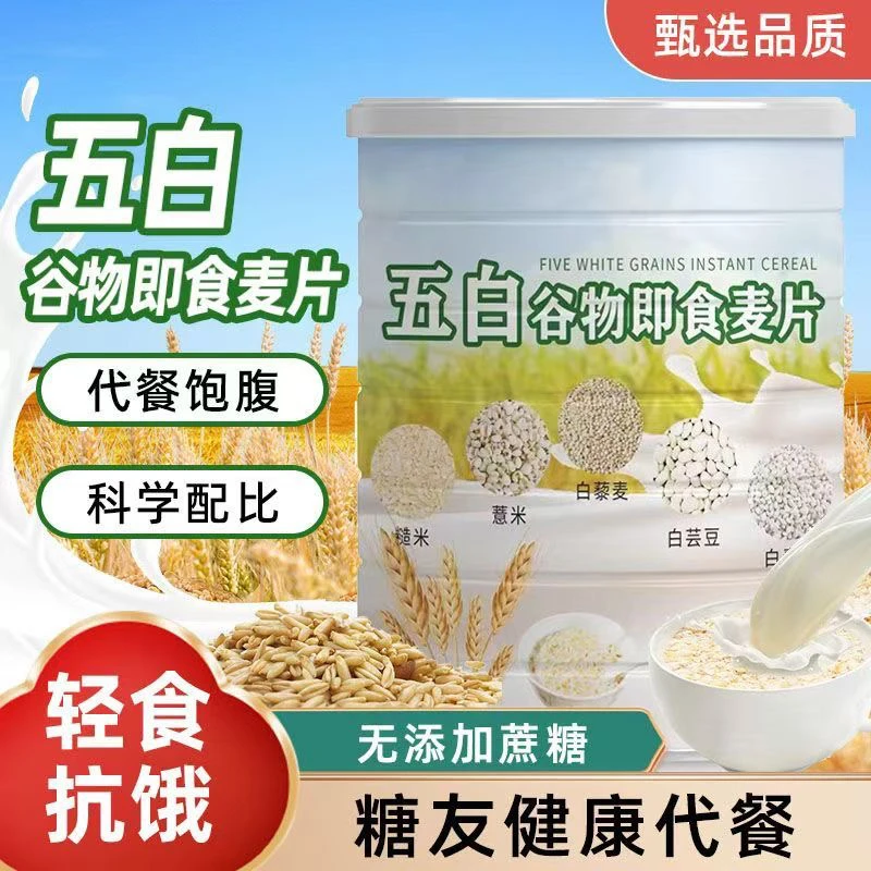 五白谷物即食麦片糙米薏米藜麦白芸豆青稞荞麦燕麦片冲泡低脂高钙