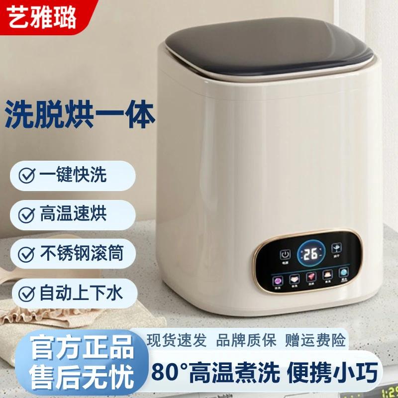 艺雅璐全自动内衣洗衣机小型洗脱一体专用洗袜子机洗内裤神器家用