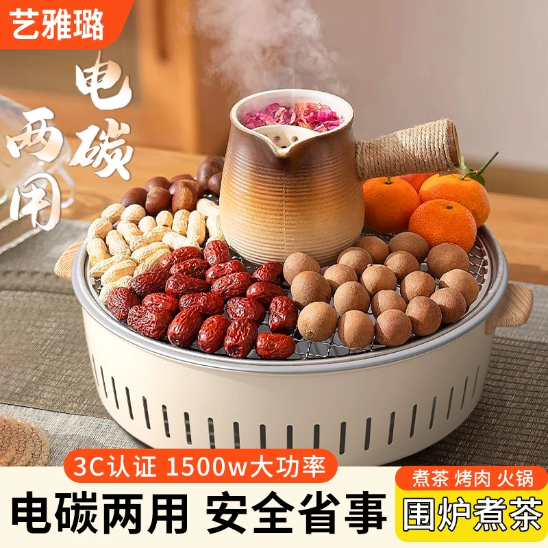 艺雅璐围炉煮茶电围炉烤火炉电碳两用围炉电烧烤炉家用围聚烤肉炉