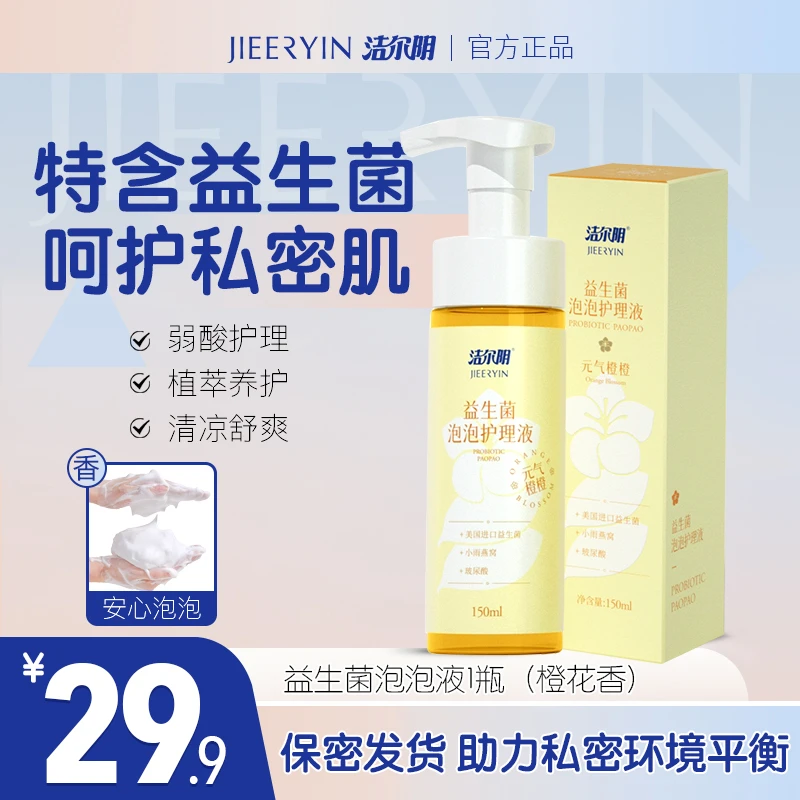 【洁尔阴】益生菌元气橙橙女士私处洗液 氨基酸平衡菌群温和祛异味