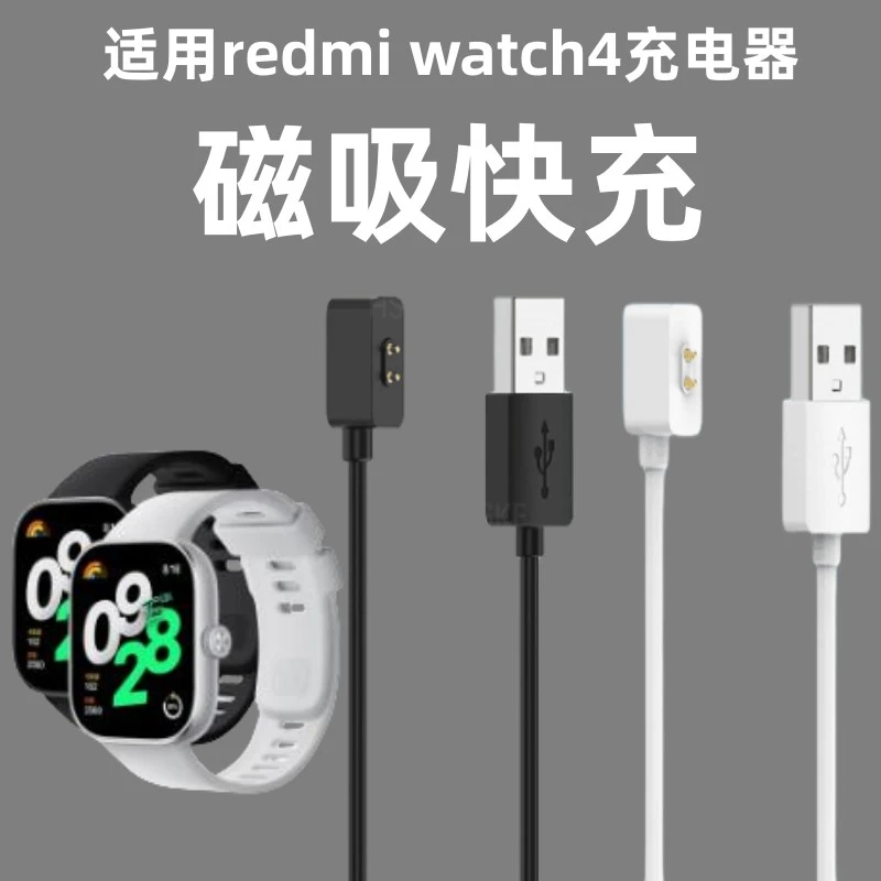 适用Redmi watch4手表充电器红米手表4充电线智能运动配件非原装
