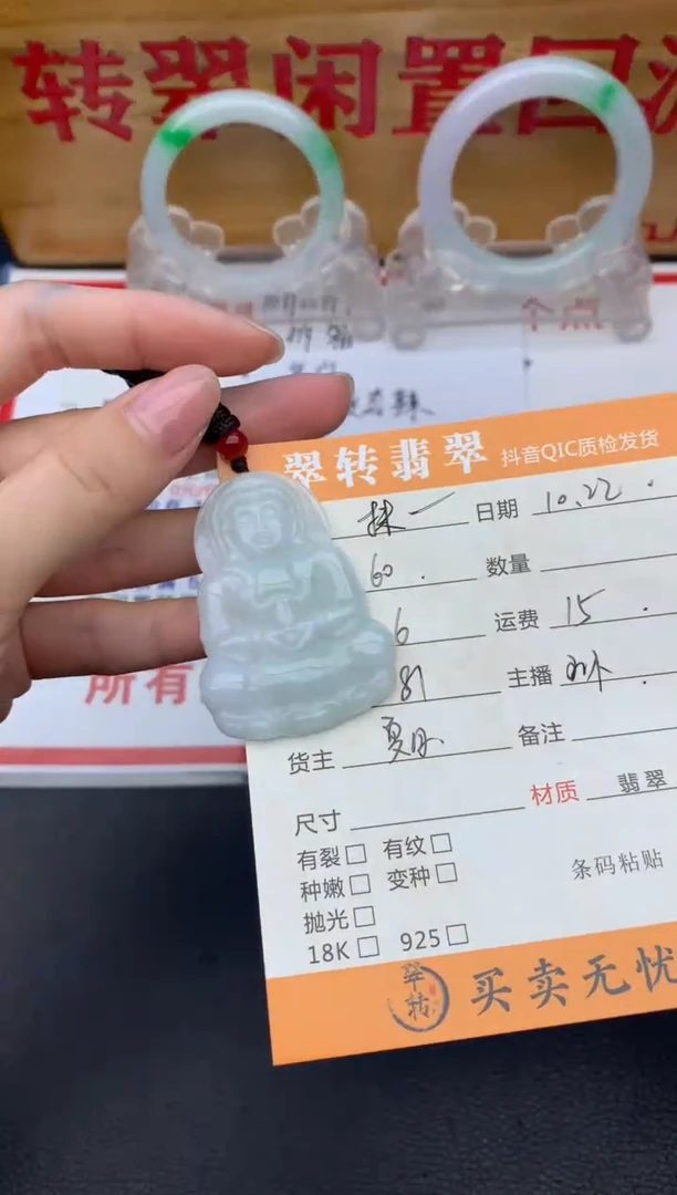 【闪购商品】翡翠挂件未镶嵌白色