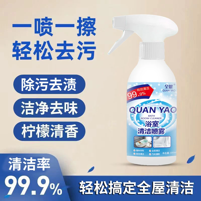 【官方正品】浴室清洁喷雾卫生间瓷面浴室除垢杀菌洁净去味柠檬清香