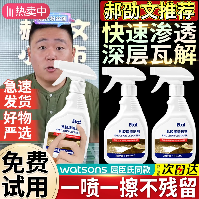 乳胶漆清洁剂墙面去除装修残留保洁瓷砖油漆腻子粉新房专用清洗剂