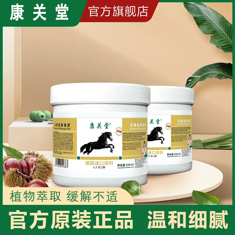 康关堂马栗按摩凝胶德国马膏马栗膏温和持久发热白金升级版
