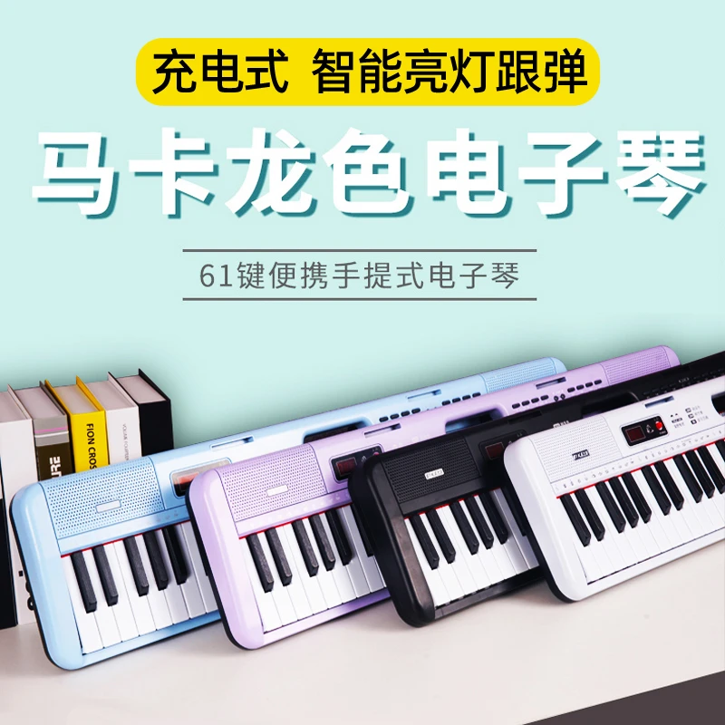 电子琴初学者儿童成年人61键幼师专用入门家用女孩智能便携式钢琴