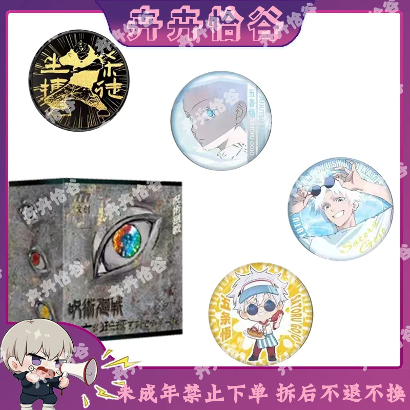 【拆盒】777文创《咒术回战·六幻琉璃》第一弹吧唧系列潮玩盲盒代拆