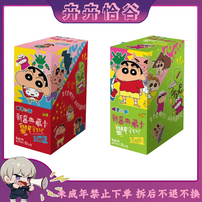 卡游【拆盒】蜡笔小新新酱典藏卡显眼包动漫潮玩手绘收藏卡牌（代拆）
