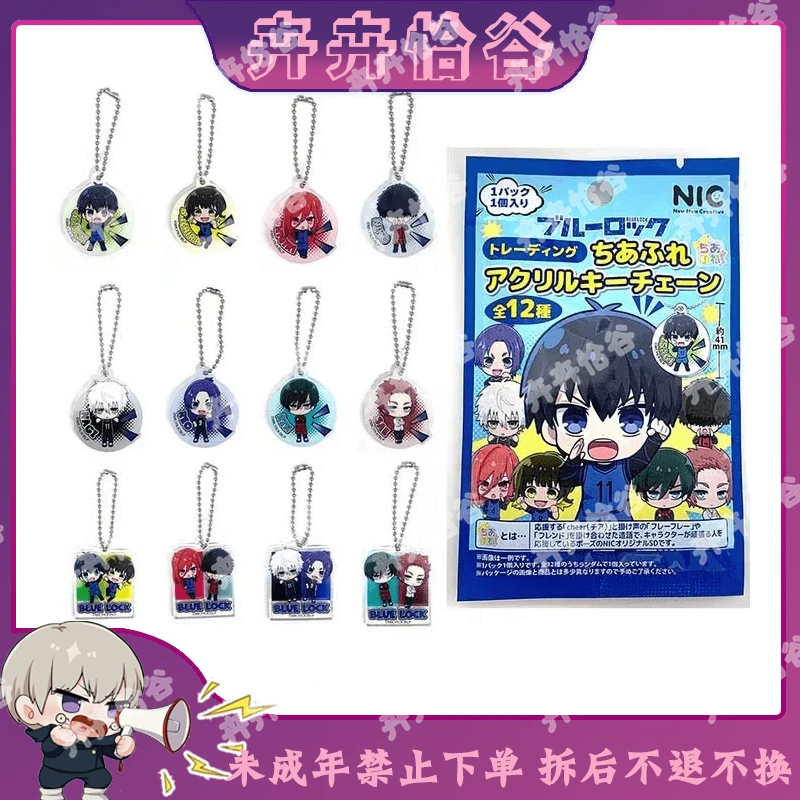 【拆盒】《蓝色监狱》正版蓝锁Q版迷你亚克力挂件收藏潮玩盲盒代拆