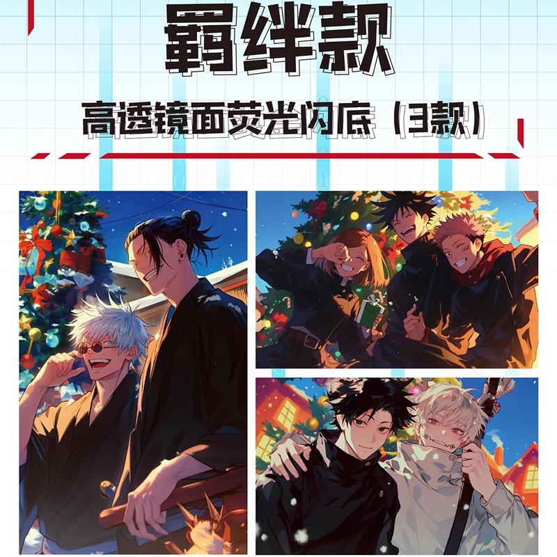 【拆盒】海浪文创-咒术回战色纸高透镜面光栅触感浮雕盲盒代拆