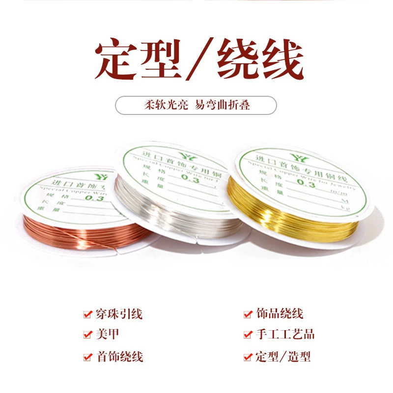 美甲铜丝线 diy手工穿珠引线绕线首饰编织定型金属铜线指甲装饰品