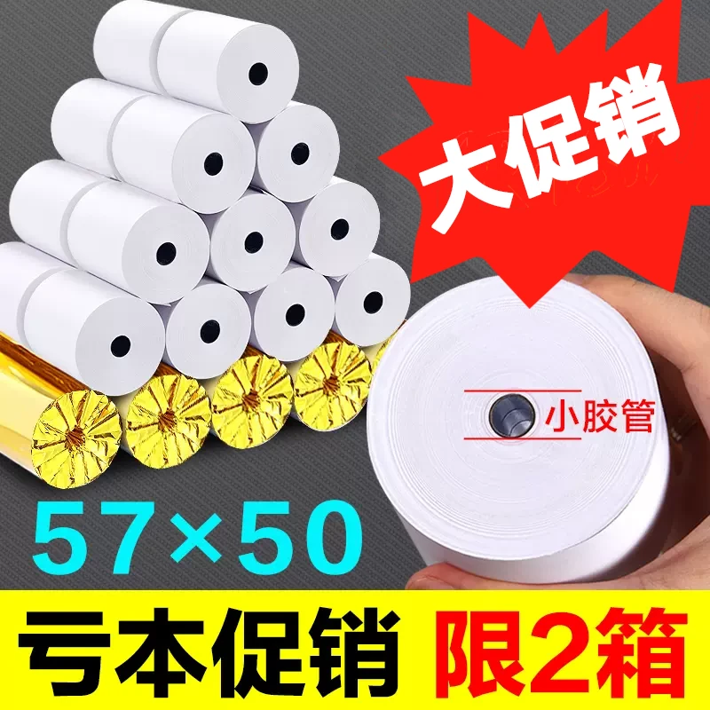 热敏打印纸57x50收银纸80x80热敏纸超市美团外卖厨房小票纸打印纸