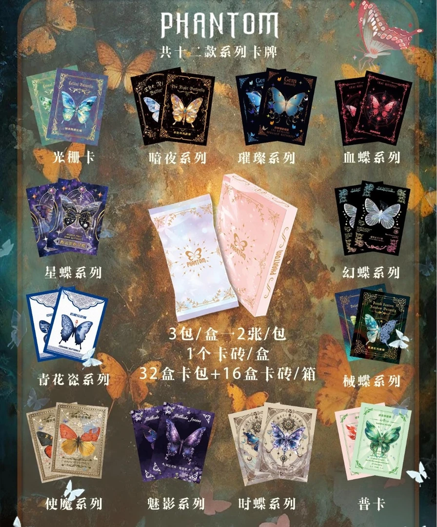 幻光蝴蝶卡 幻光蝴蝶月光律动收藏卡盲盒 幻光蝴蝶二弹【拆盒】