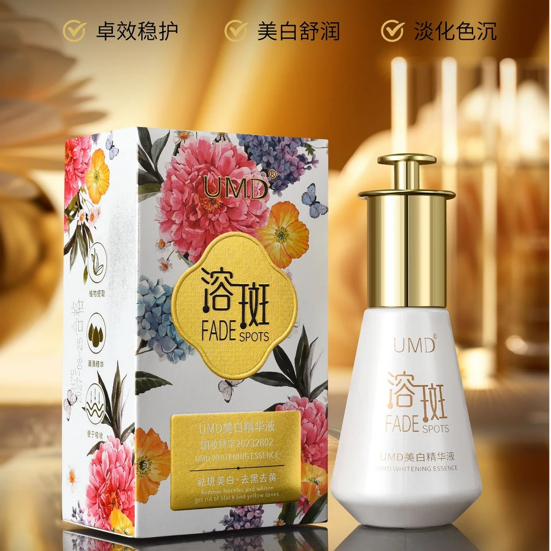 美白祛斑精华液（溶斑液）