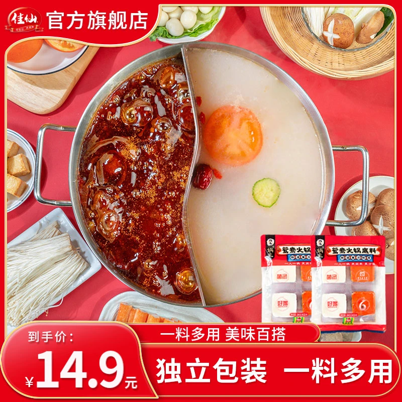 重庆佳仙锅主鸳鸯火锅底料200g 家用清汤牛油麻辣火锅底料