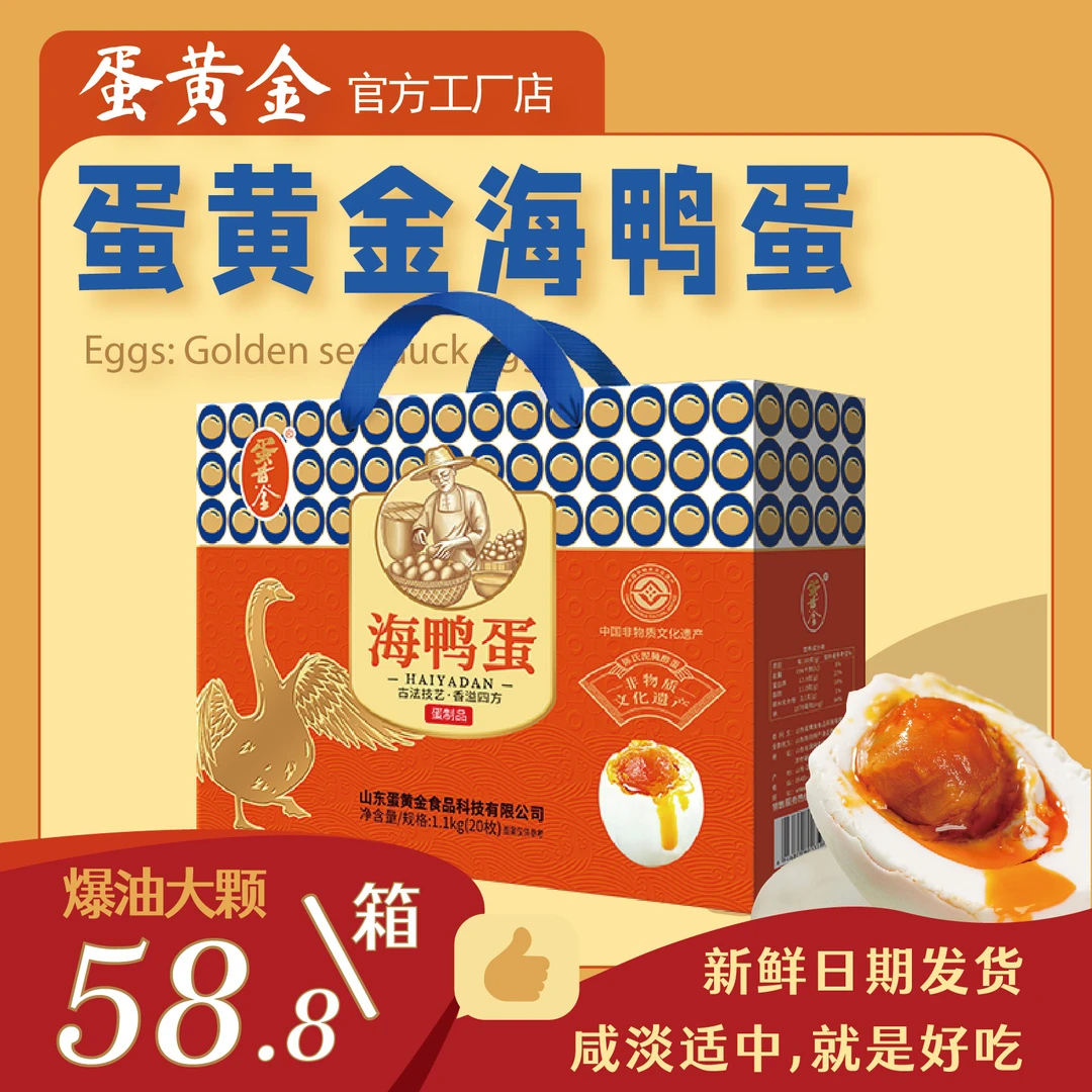 蛋黄金海鸭蛋松沙软糯黄大流油严选好蛋非遗泥腌工艺走亲访友礼盒