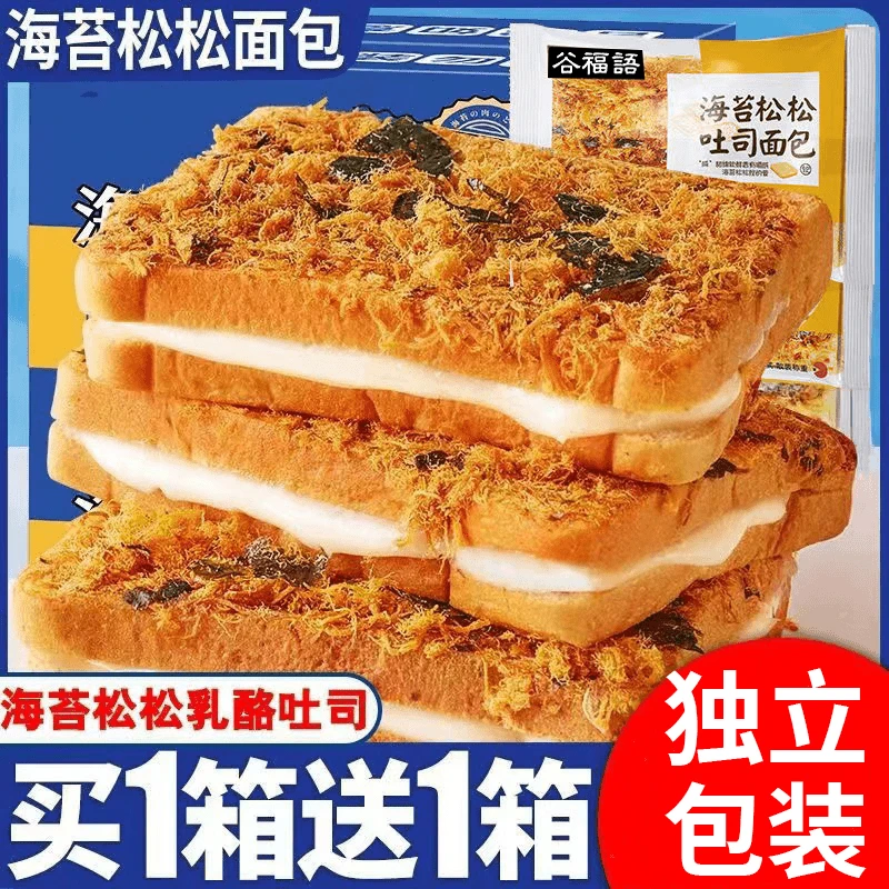 海苔肉松吐司面包整箱早餐小零食充饥夜育小吃休闲食品礼包