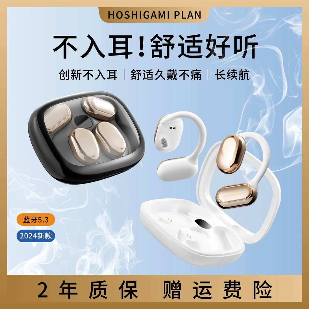 星神计划挂耳式双耳无线蓝牙耳机HIFI音质运动长续航主动降噪c