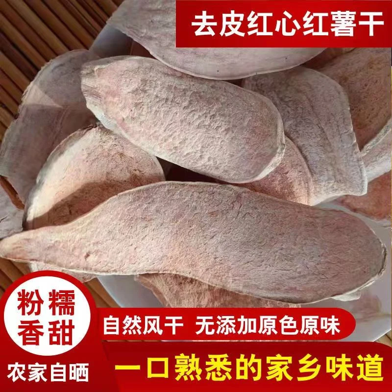 红薯干农家自晒原味农家自晒红薯干红薯干红薯干老式1/3/5斤