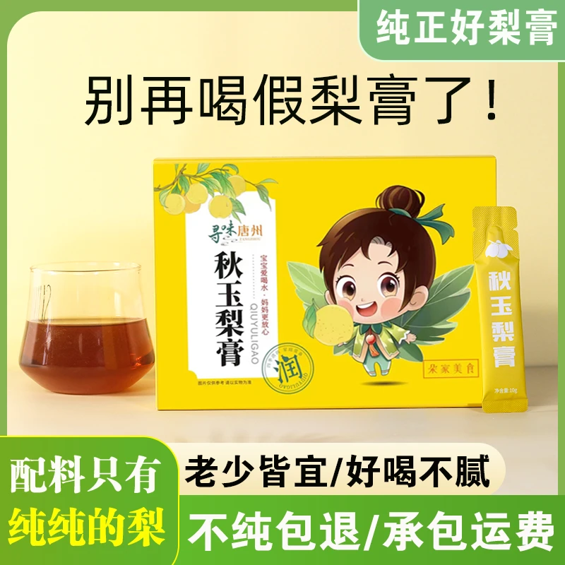 朵家美食纯梨膏古法手工熬制精选农家梨浓缩秋梨膏210g共21支/1盒