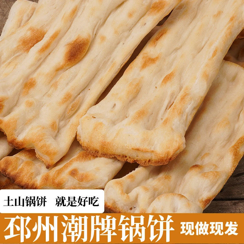 邳州手工锅饼新沂潮牌碳烤烧饼面食苏北徐州特产主食当天现做现发