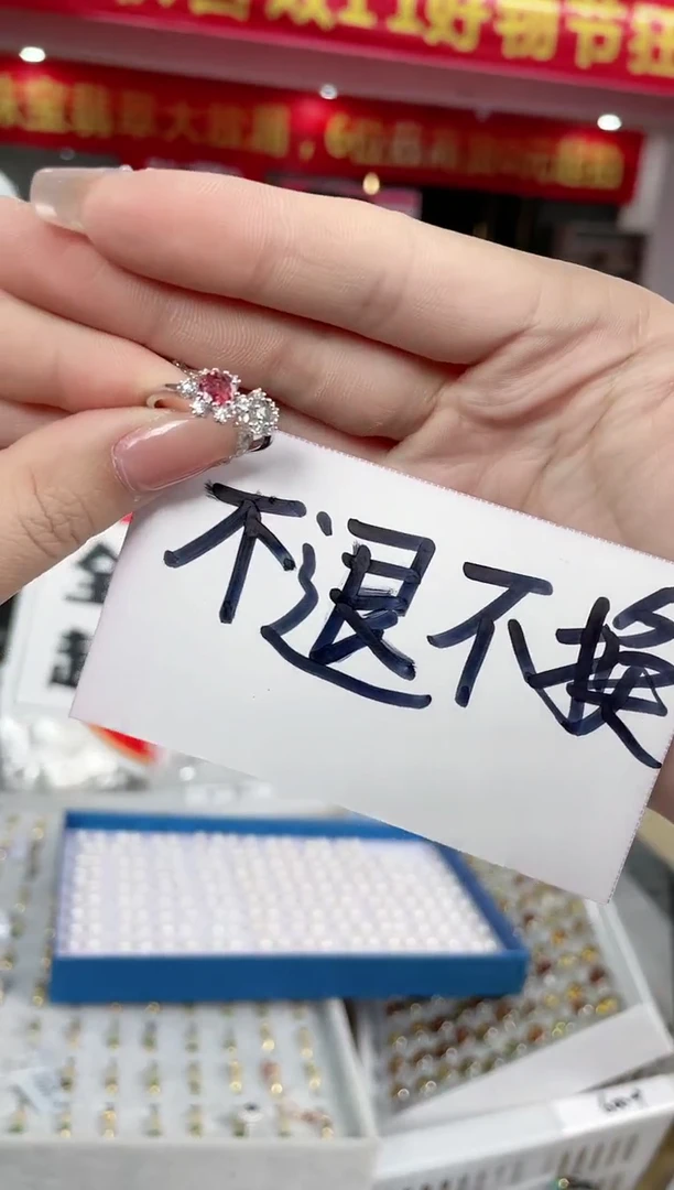 【闪购商品】碧玺戒指未镶嵌买断