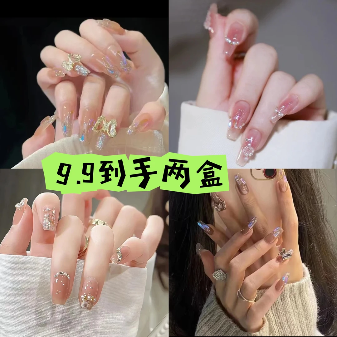 （到手两盒）爆闪满钻 猫眼穿戴美甲 一盒20多片 包邮宋工具包