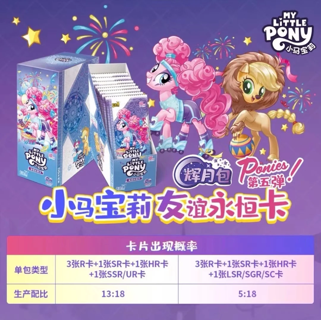 【宠粉北北】小马宝莉 辉月包  第五弹 收藏卡牌 不拆直邮