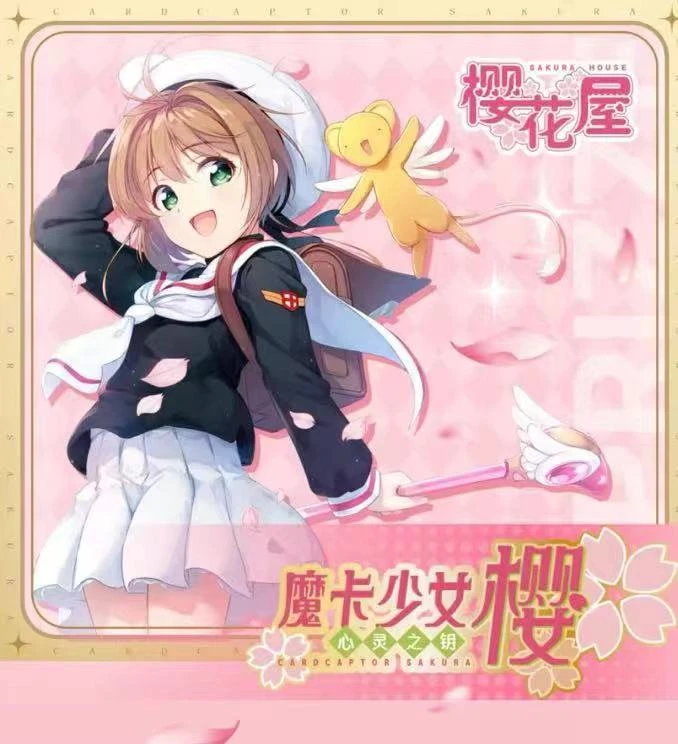【拆包】樱花屋 魔法少女樱心灵之钥 收藏卡牌
