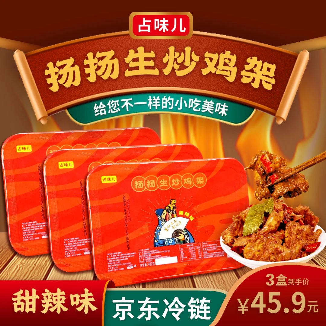 小扬扬炒鸡架甜辣款(微辣)420g*三盒