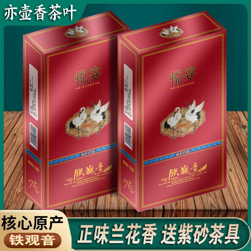【瑞香茶仓】悦宴-铁观音安溪正味兰花香铁观音茶叶礼盒浓香型