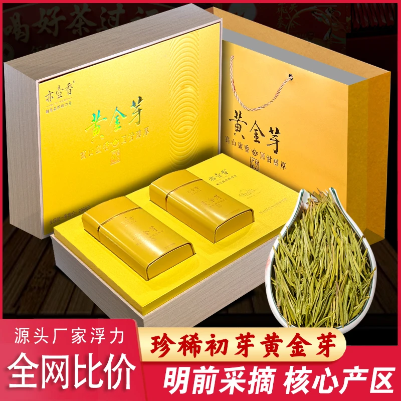 富贵黄金芽茶叶高档礼盒明前头采新茶雨前绿茶礼盒罐装送礼