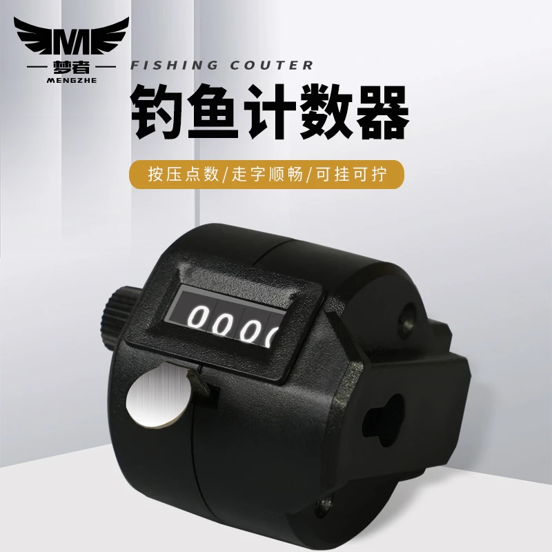 梦者钓鱼计数器手动按机械点数器黑坑爆护统计器饵盒通用记数神器