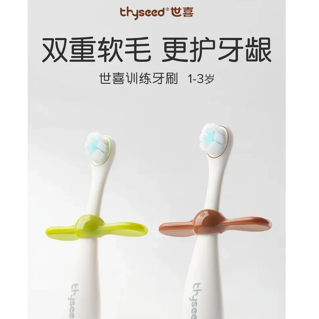 高端世喜新生儿儿童牙刷