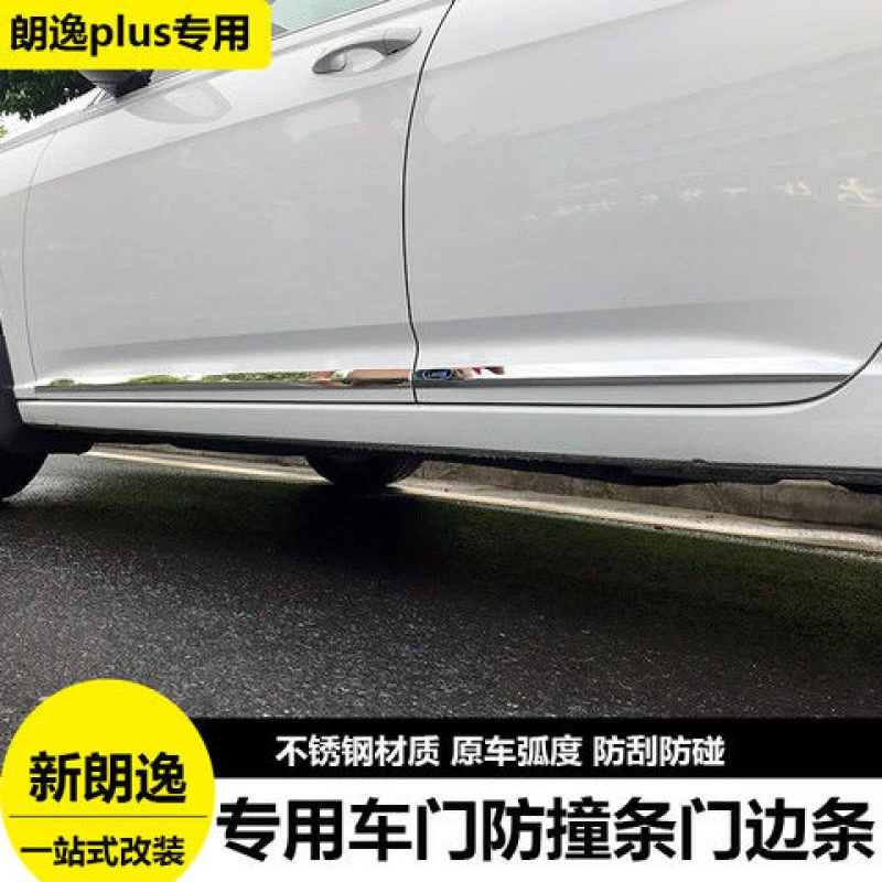 19-24款新朗逸plus车门边条装饰防撞条新朗逸改装专用车身饰条