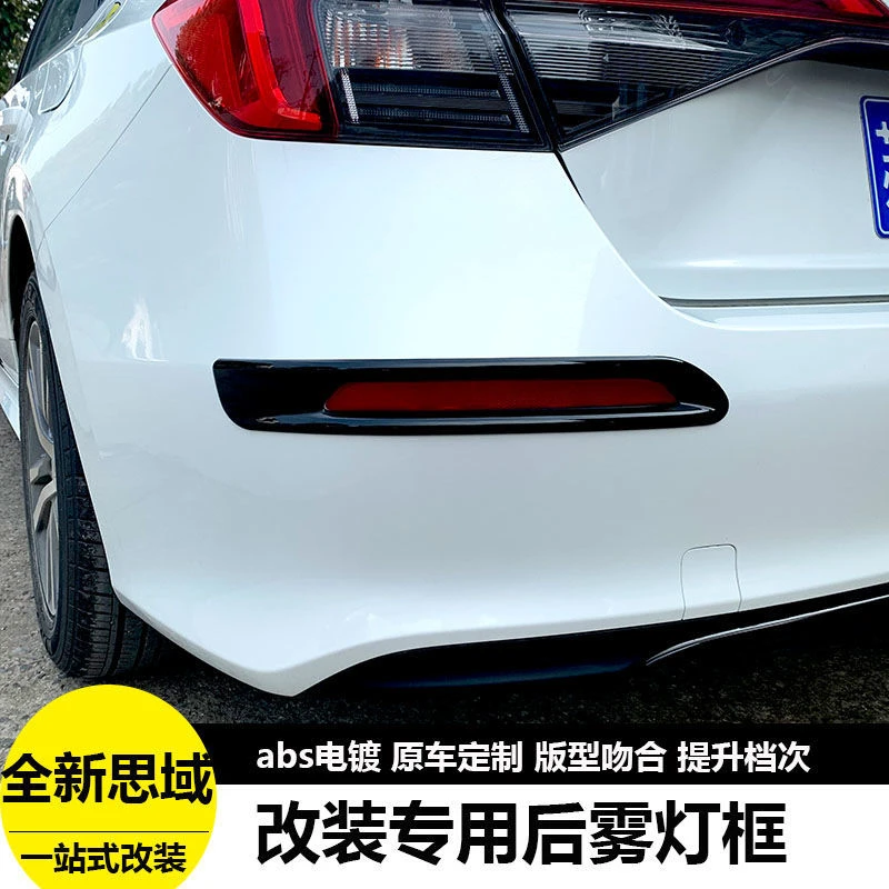 22款十一代思域后雾灯框改装专用后雾灯亮条11代思域雾灯装饰亮条