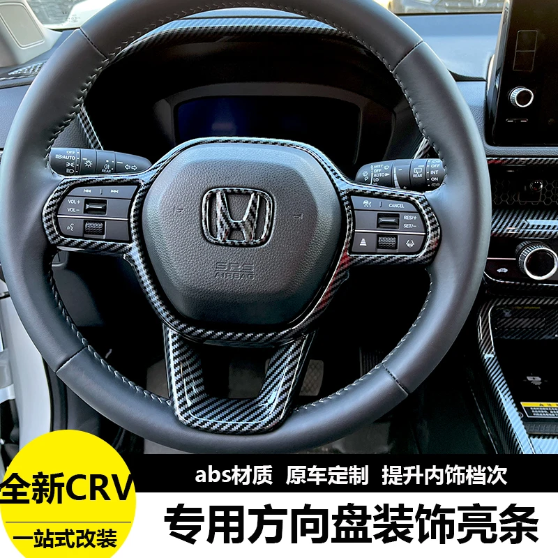 23-25款本田crv方向盘亮条改装专用车内装饰内饰改装用品汽车配件