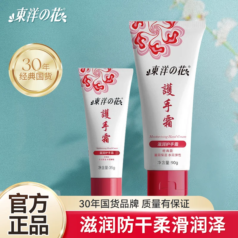 【国货正品】东洋之花护手霜秋冬补水嫩肤防干紧致滋润绵羊油套装*3
