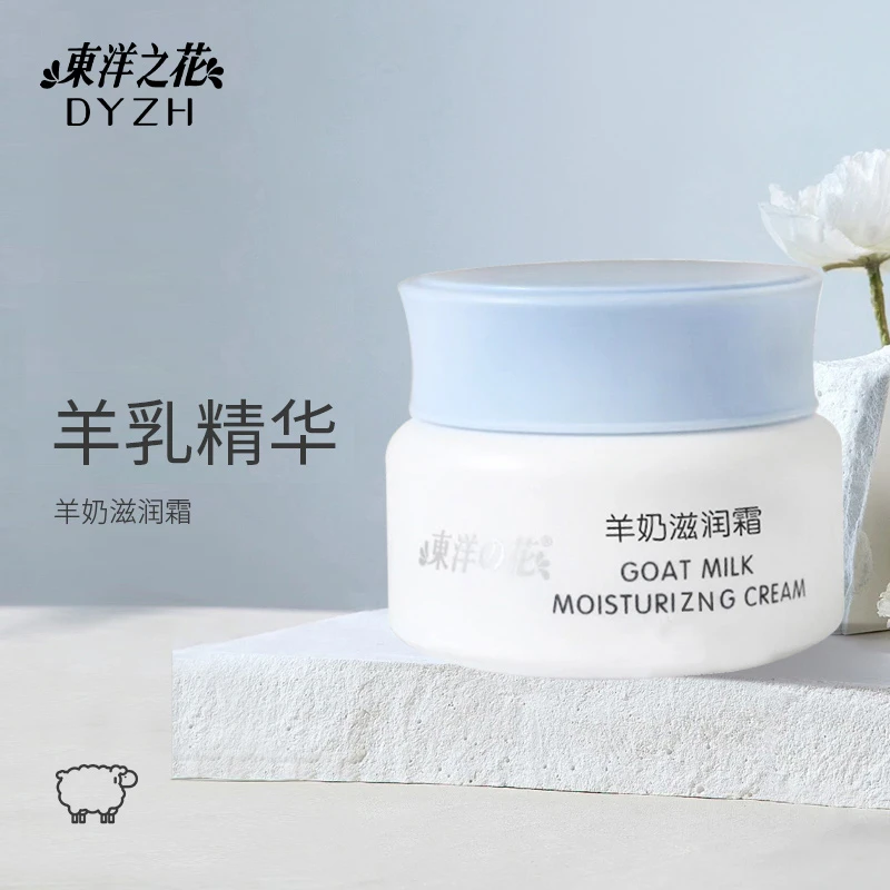 东洋之花羊奶滋润霜50g补水保湿男女锁水通用擦脸面霜经典