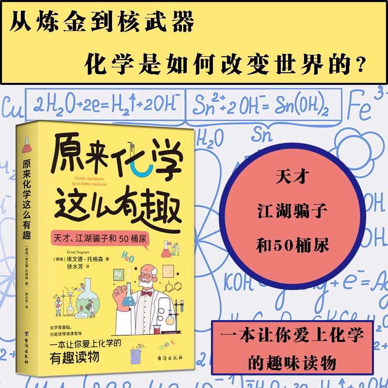 原来化学这么有趣化学零基础也能轻松阅读物理这么奇妙学生孩子女