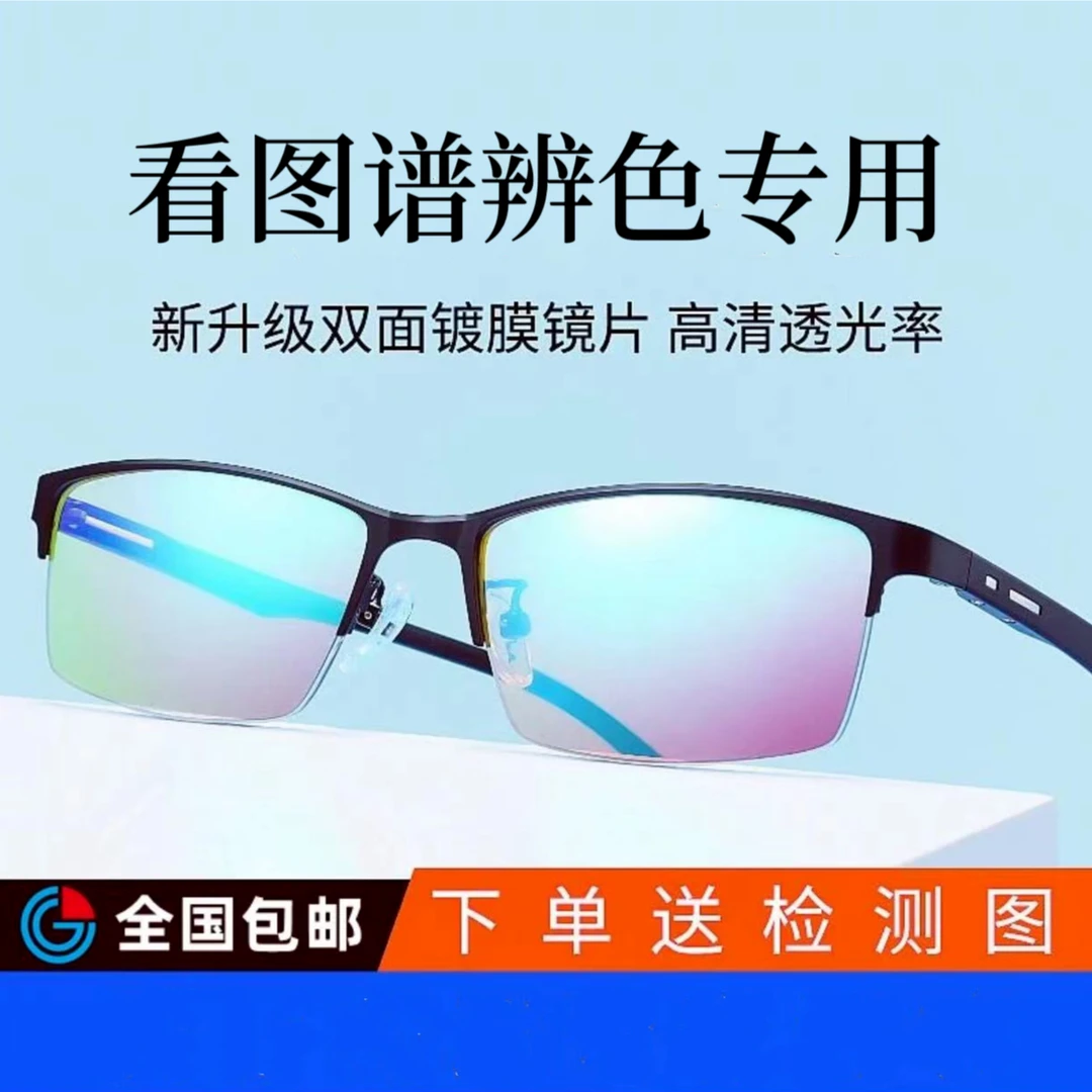 新款色辩盲色眼弱镜男女通用款看图谱眼镜送检测图超轻高清男士
